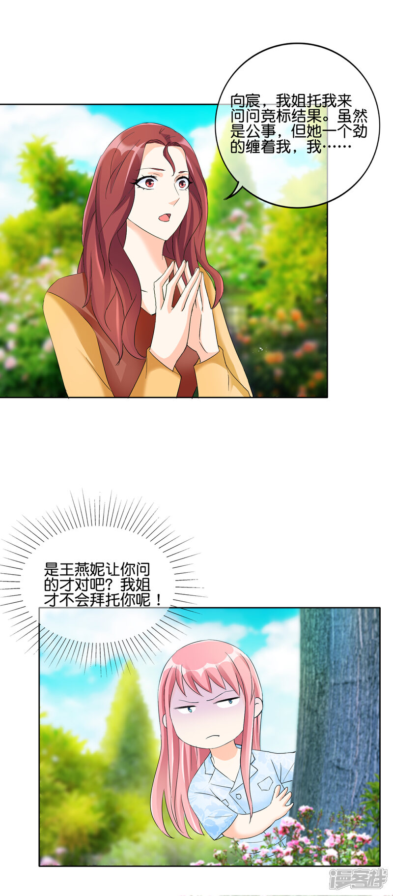 《首席男神领回家》第119话 男人的嘴，骗人的鬼 第2页