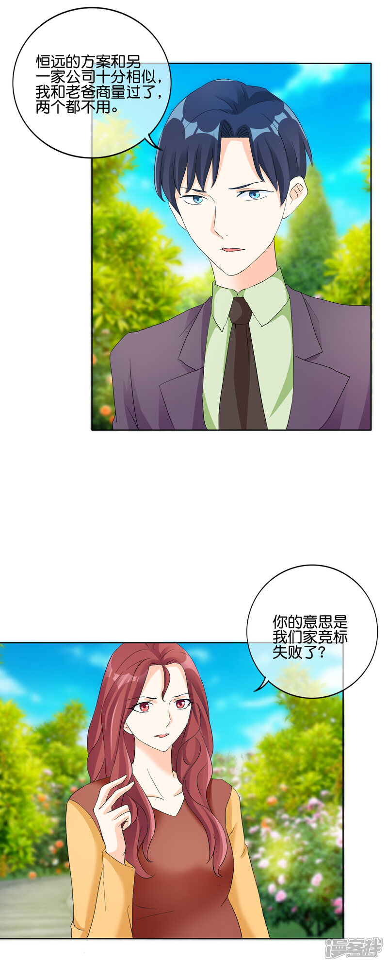 《首席男神领回家》第119话 男人的嘴，骗人的鬼 第4页