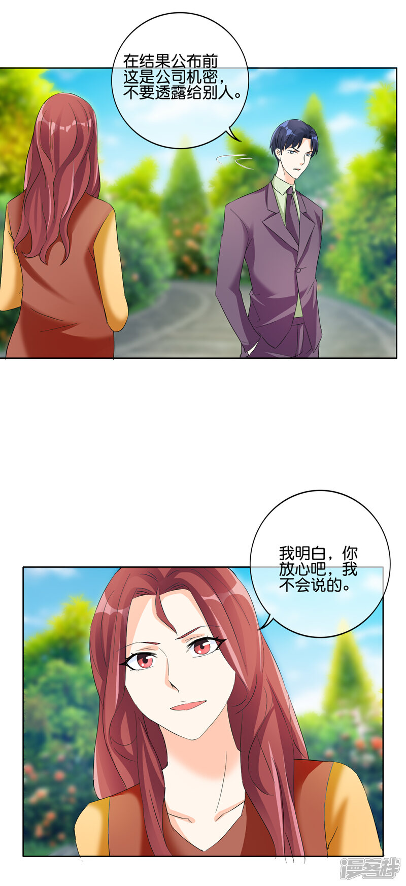 《首席男神领回家》第119话 男人的嘴，骗人的鬼 第6页