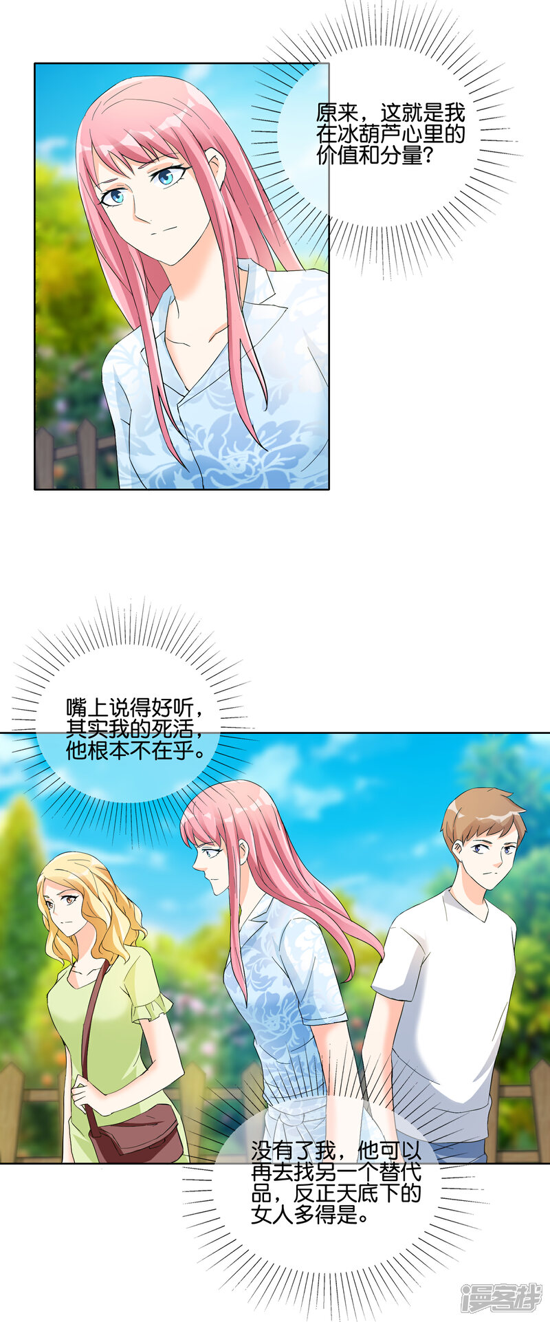 《首席男神领回家》第119话 男人的嘴，骗人的鬼 第9页