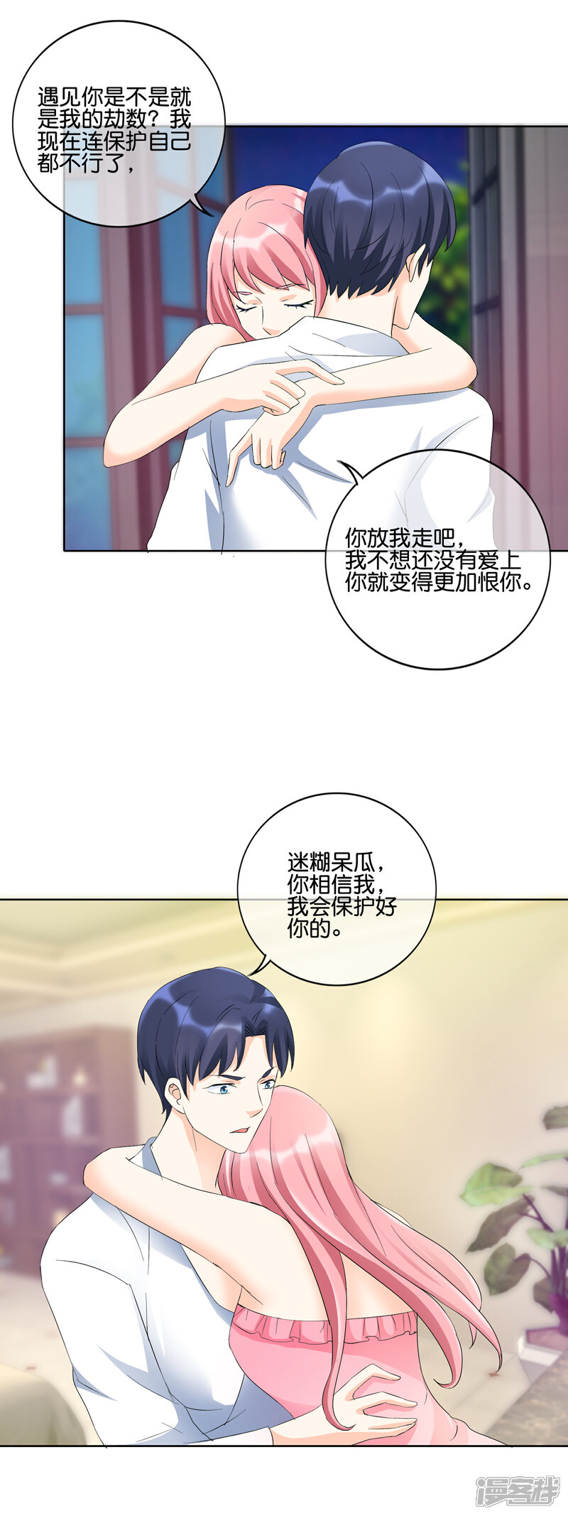 《首席男神领回家》第118话 遇见你是我的劫数？ 第11页