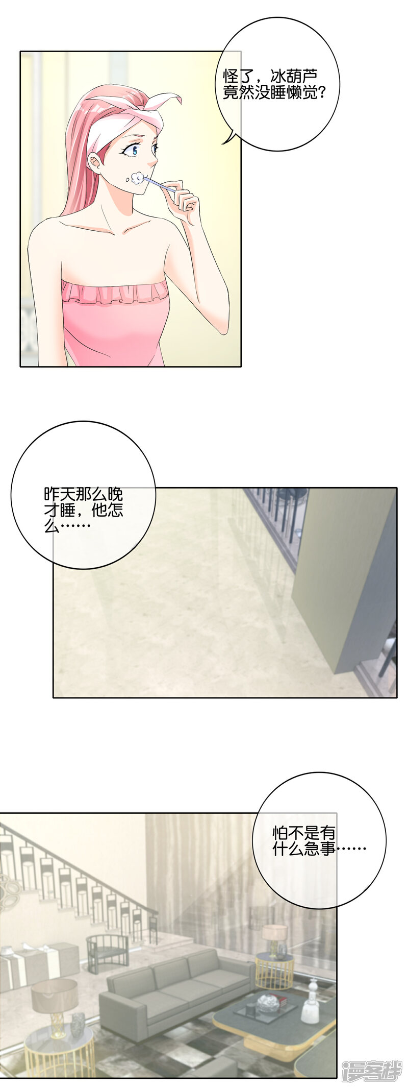 《首席男神领回家》第118话 遇见你是我的劫数？ 第15页