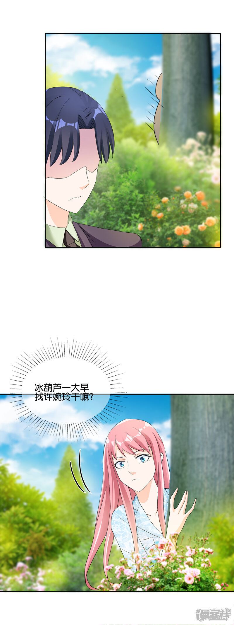 《首席男神领回家》第118话 遇见你是我的劫数？ 第17页