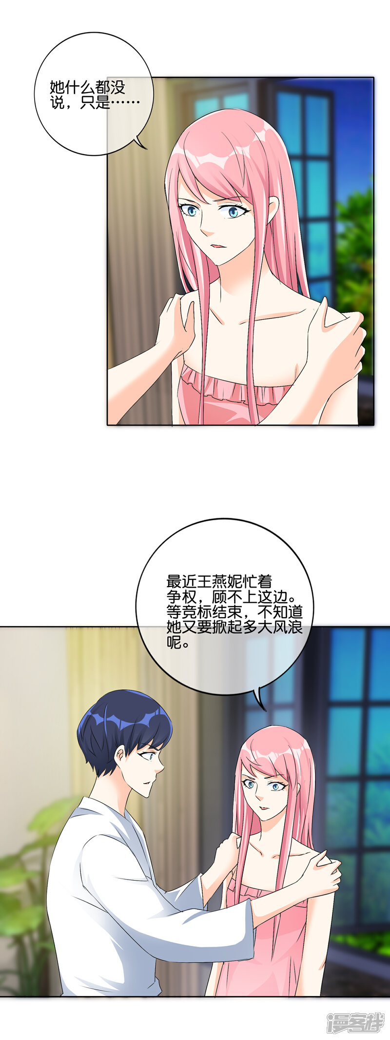 《首席男神领回家》第118话 遇见你是我的劫数？ 第2页