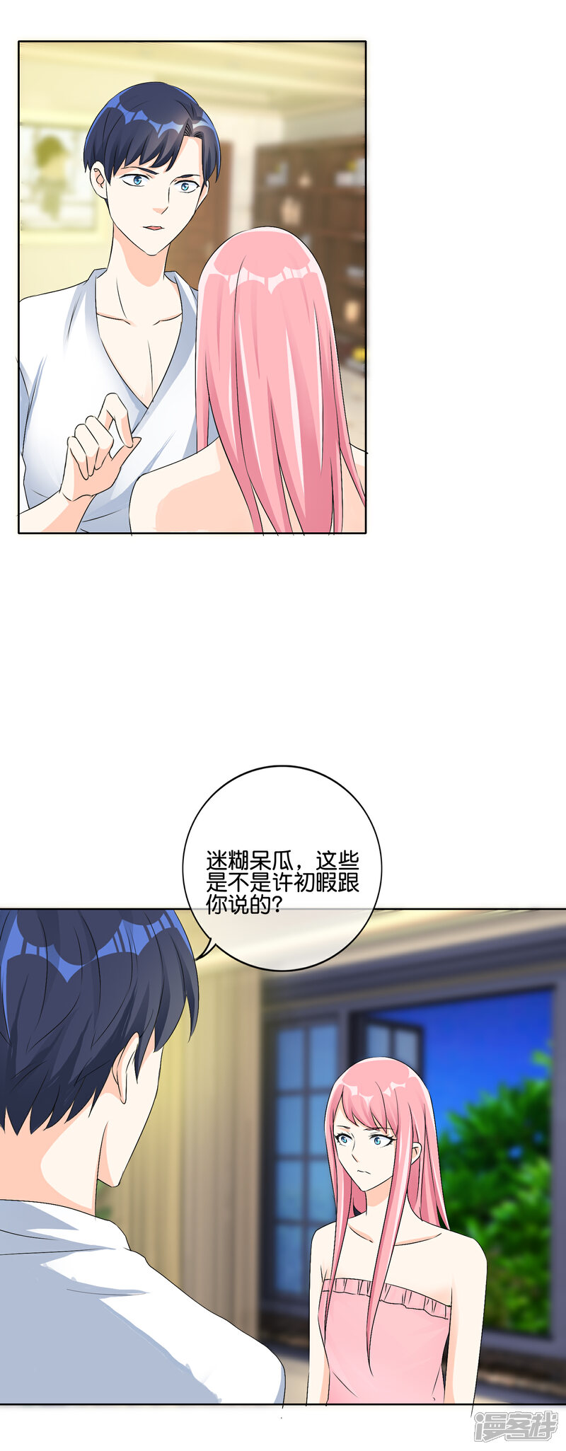 《首席男神领回家》第118话 遇见你是我的劫数？ 第3页