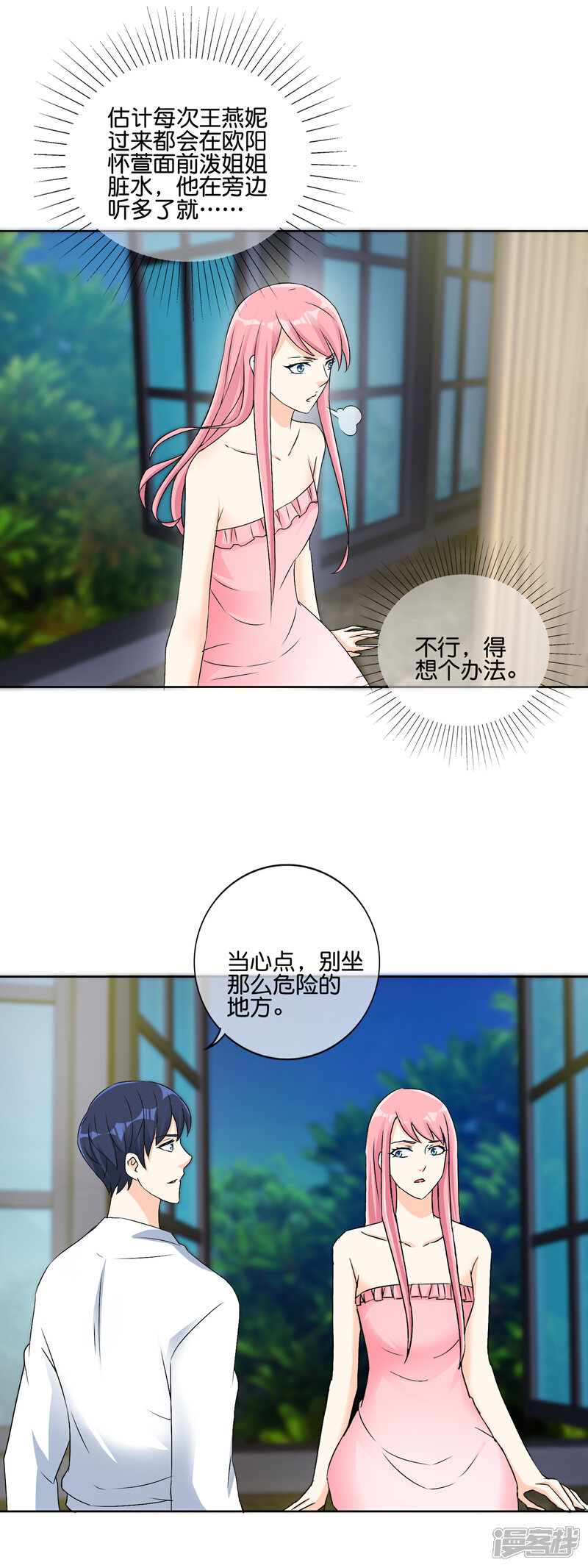 《首席男神领回家》第118话 遇见你是我的劫数？ 第5页