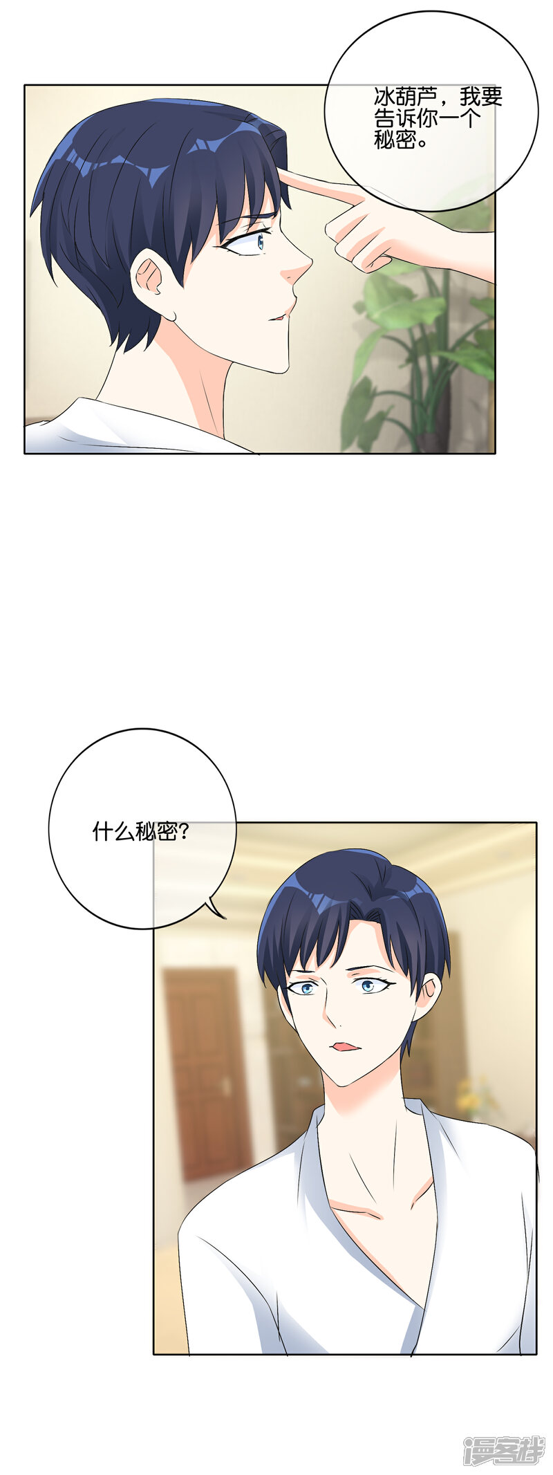 《首席男神领回家》第118话 遇见你是我的劫数？ 第6页