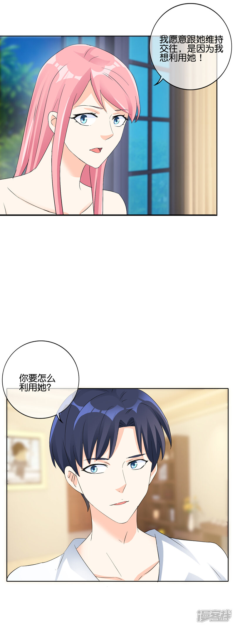 《首席男神领回家》第118话 遇见你是我的劫数？ 第7页