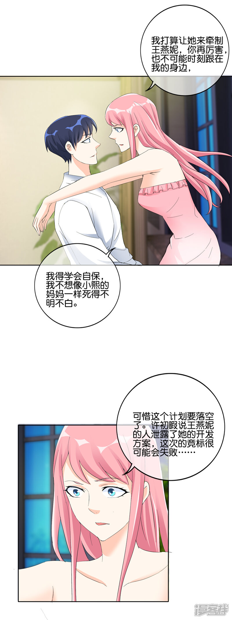 《首席男神领回家》第118话 遇见你是我的劫数？ 第8页