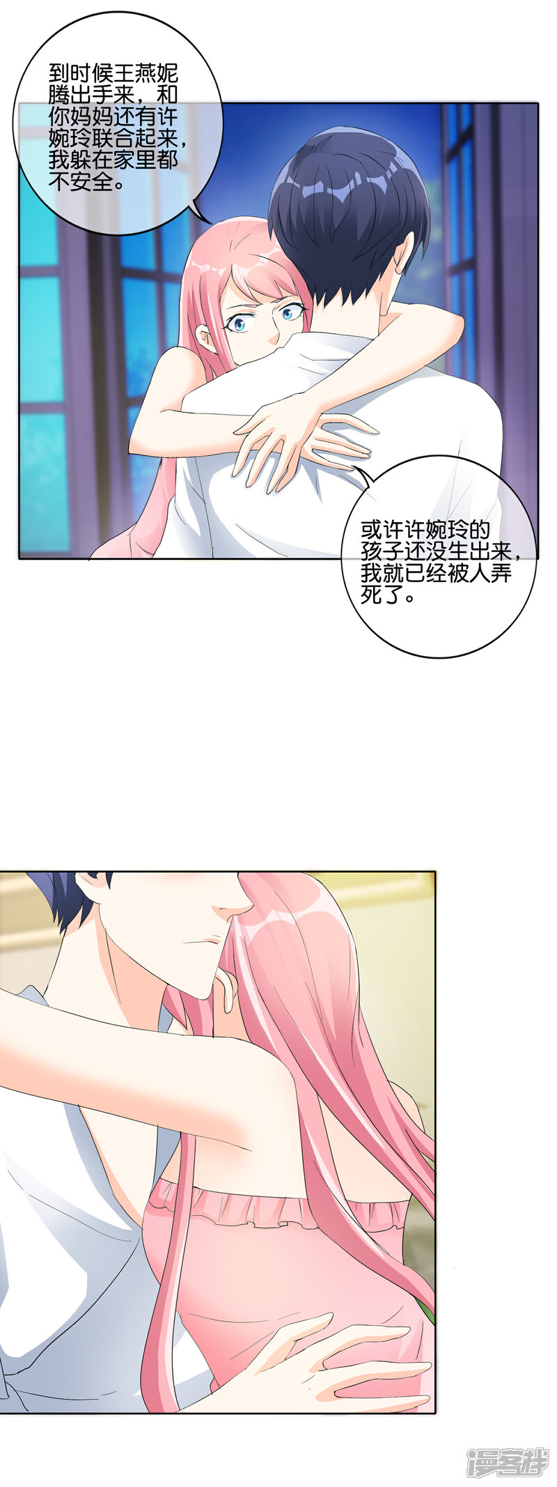 《首席男神领回家》第118话 遇见你是我的劫数？ 第9页