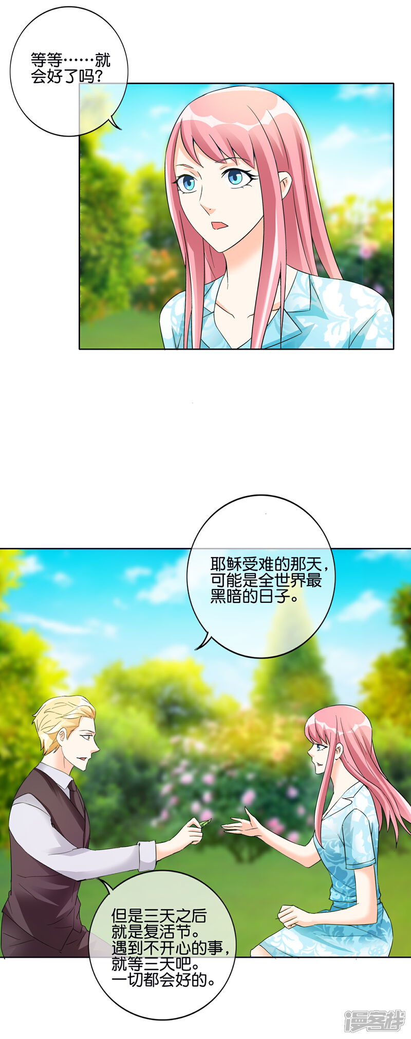 《首席男神领回家》第120话 开心军团 第11页