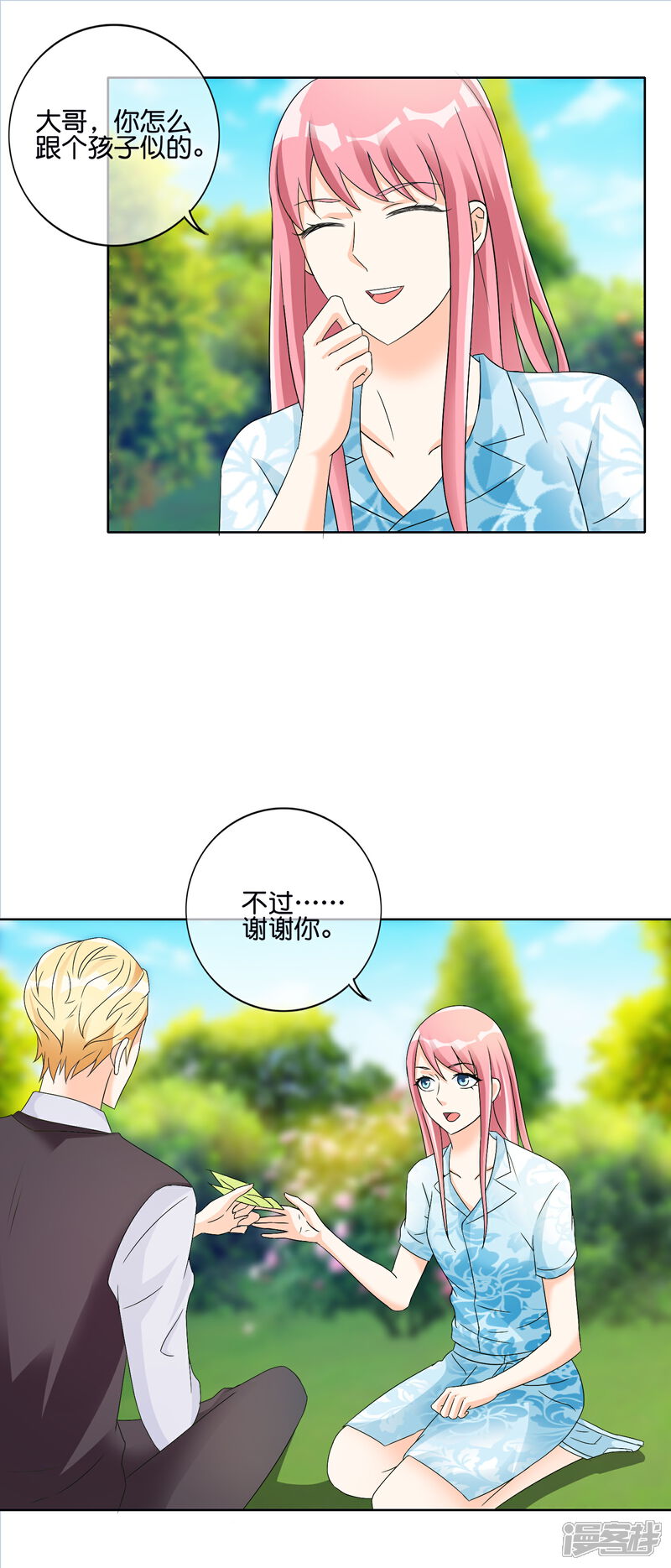《首席男神领回家》第120话 开心军团 第3页