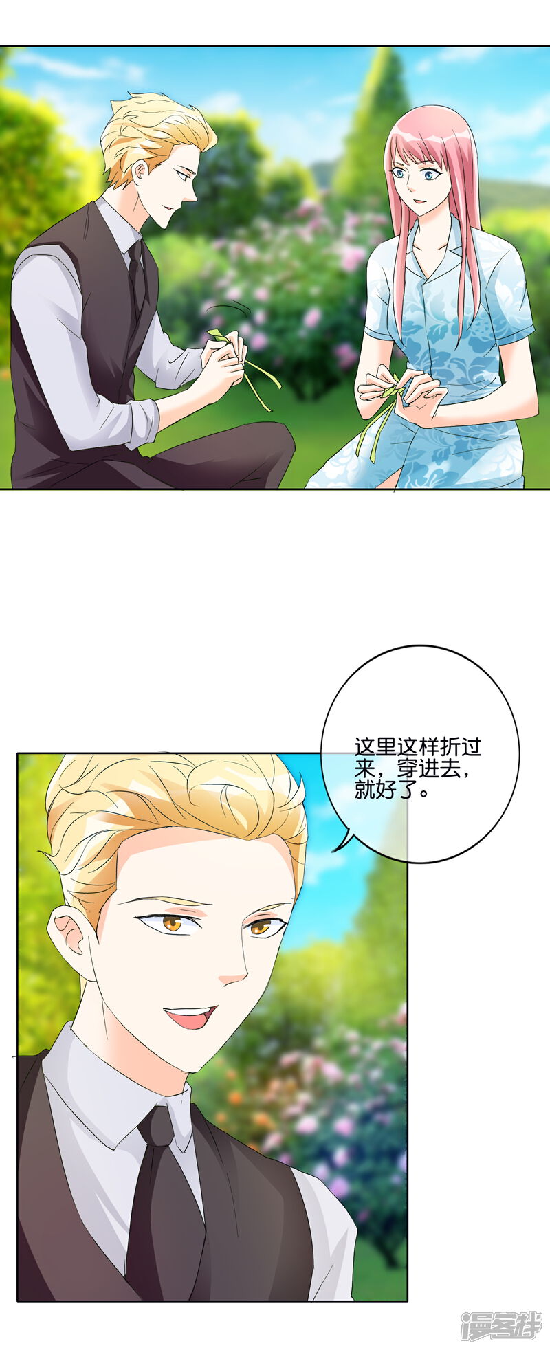 《首席男神领回家》第120话 开心军团 第7页