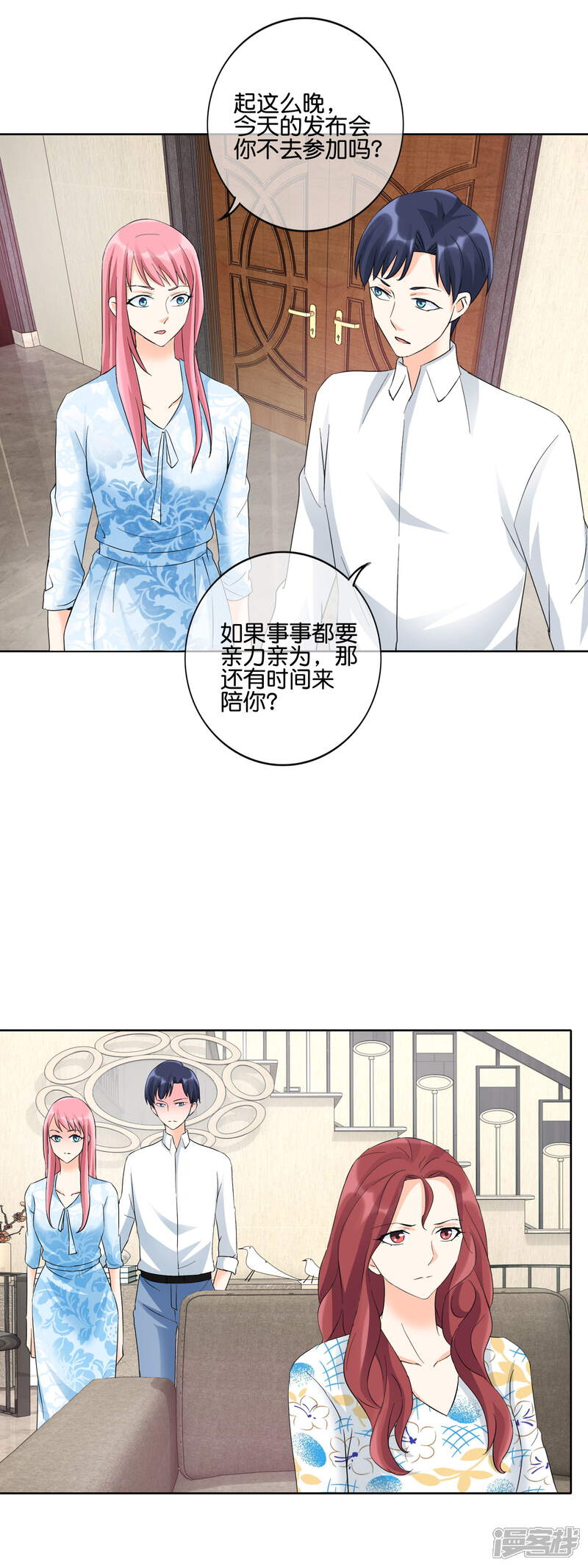 《首席男神领回家》第121话 眼睛和耳朵不会说谎 第11页