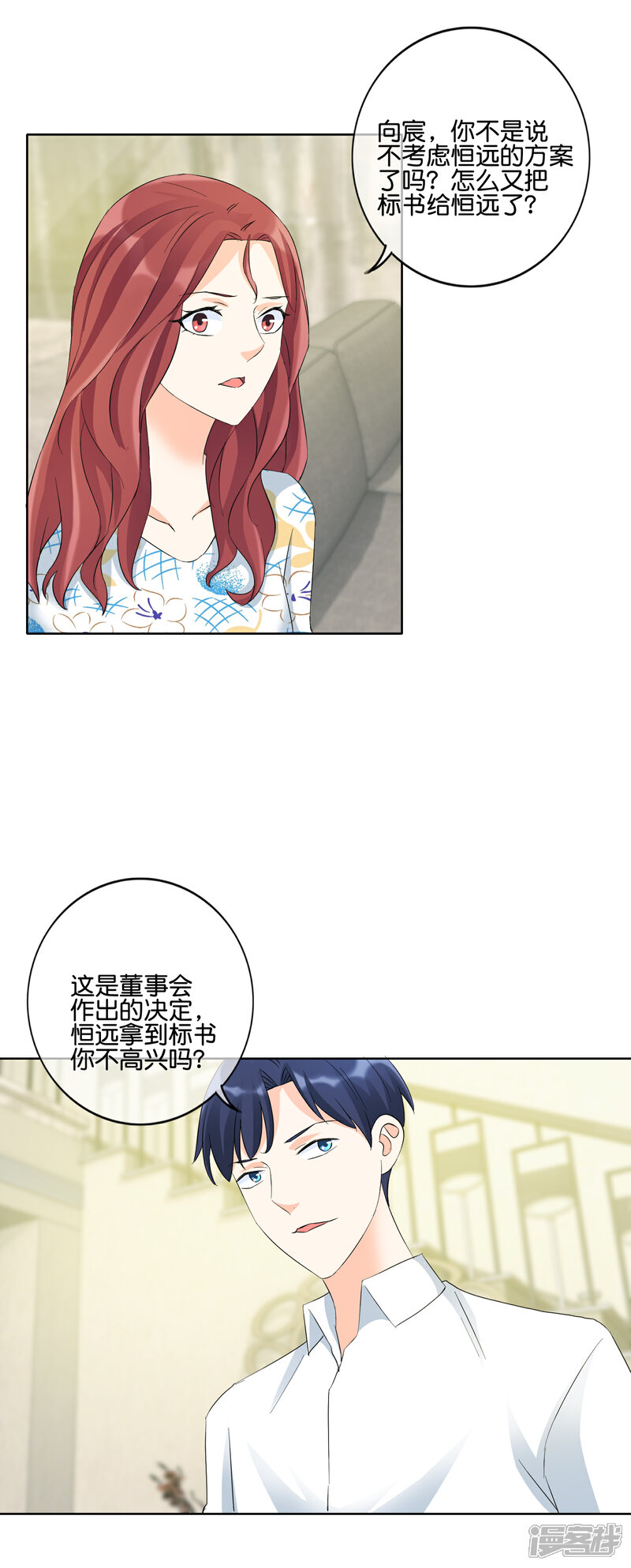 《首席男神领回家》第121话 眼睛和耳朵不会说谎 第12页