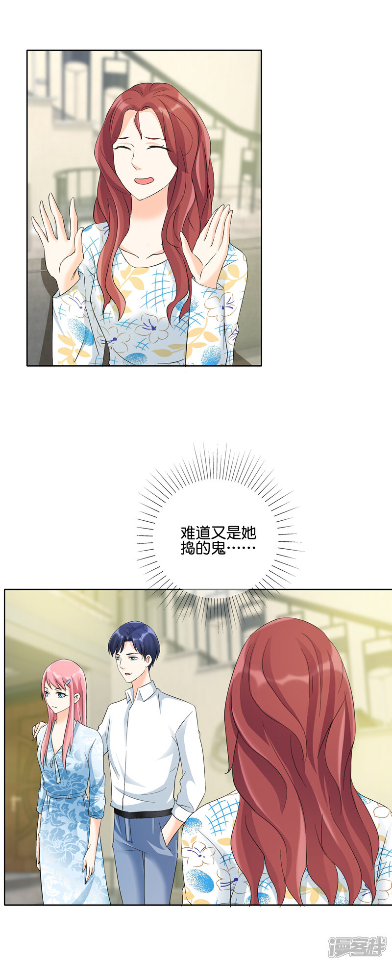 《首席男神领回家》第121话 眼睛和耳朵不会说谎 第13页
