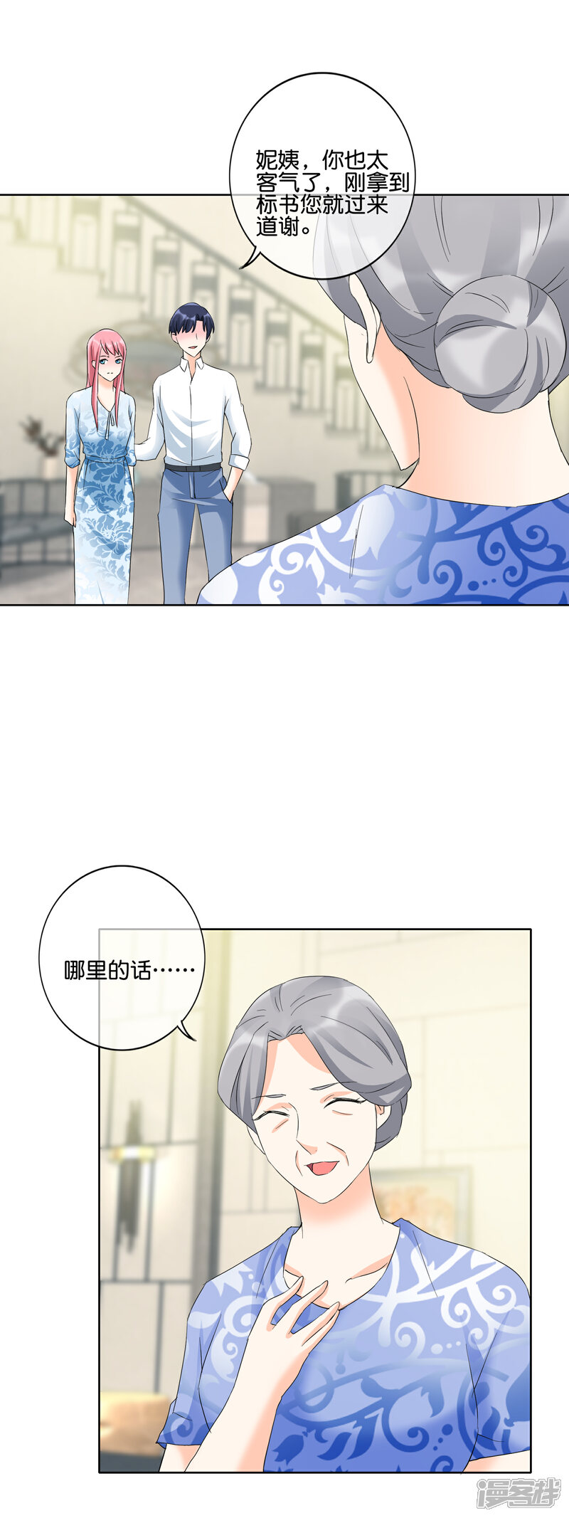 《首席男神领回家》第121话 眼睛和耳朵不会说谎 第15页