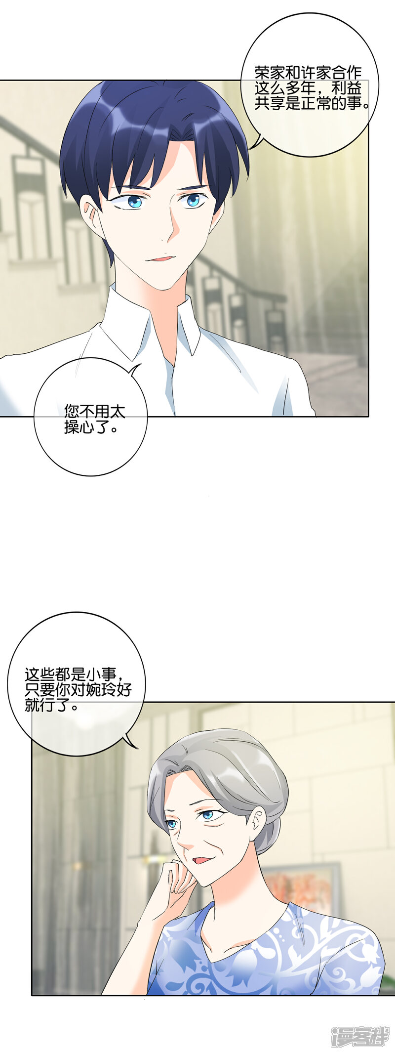 《首席男神领回家》第121话 眼睛和耳朵不会说谎 第16页