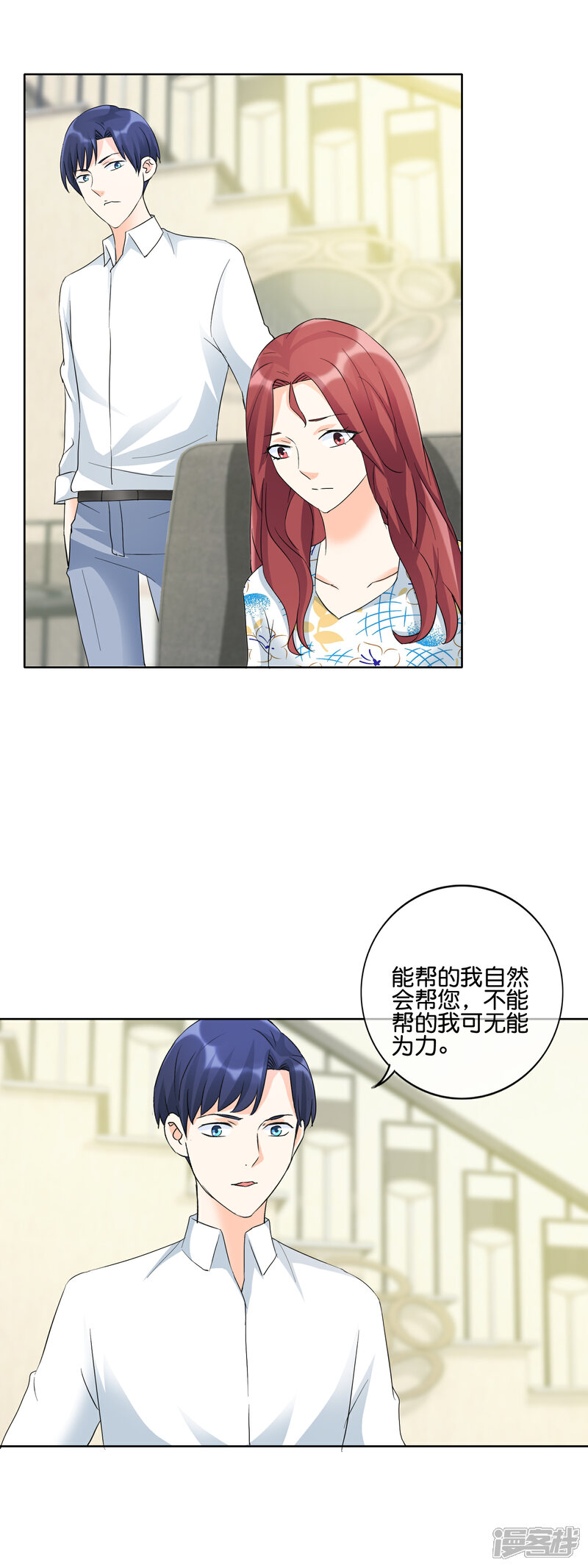 《首席男神领回家》第121话 眼睛和耳朵不会说谎 第17页