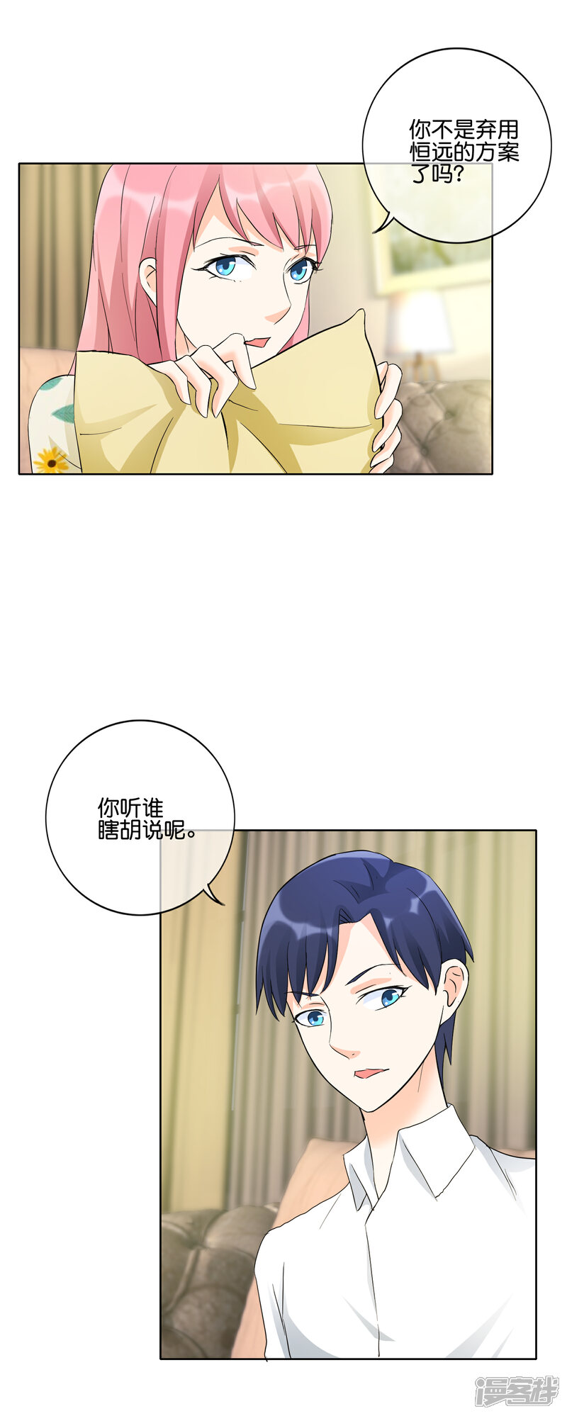 《首席男神领回家》第121话 眼睛和耳朵不会说谎 第4页