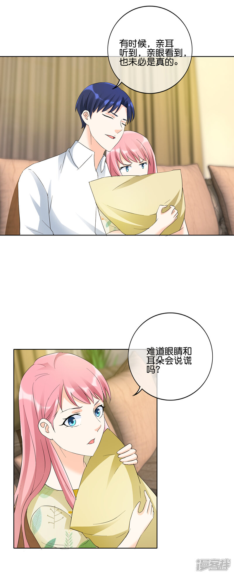 《首席男神领回家》第121话 眼睛和耳朵不会说谎 第7页