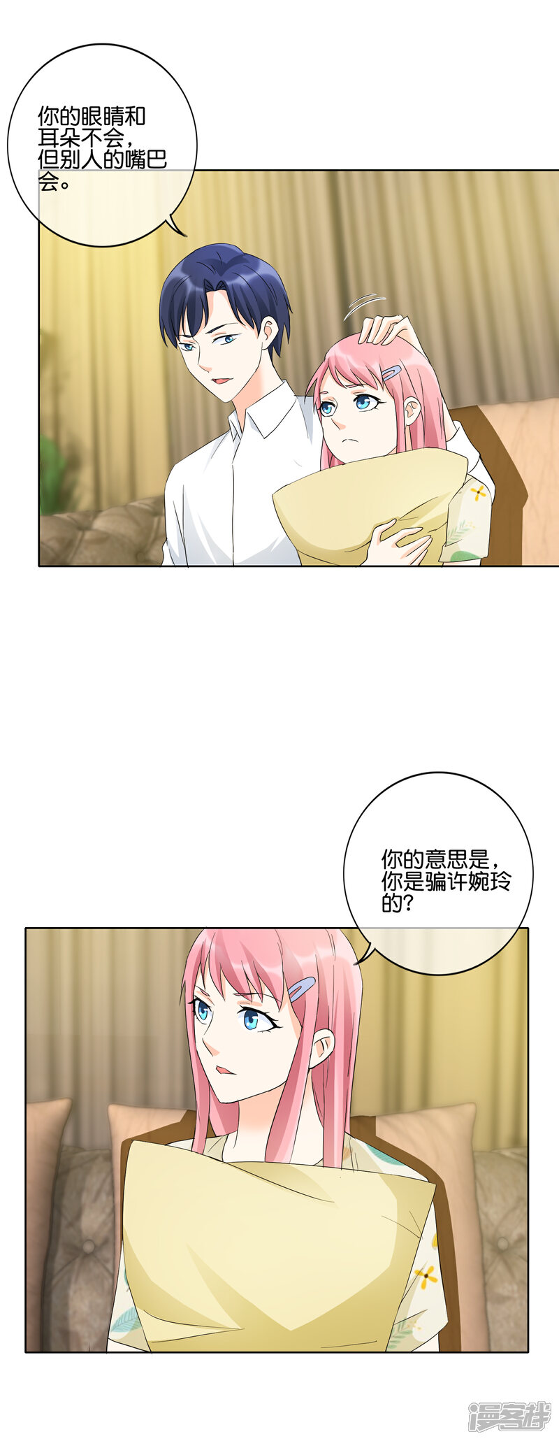 《首席男神领回家》第121话 眼睛和耳朵不会说谎 第8页