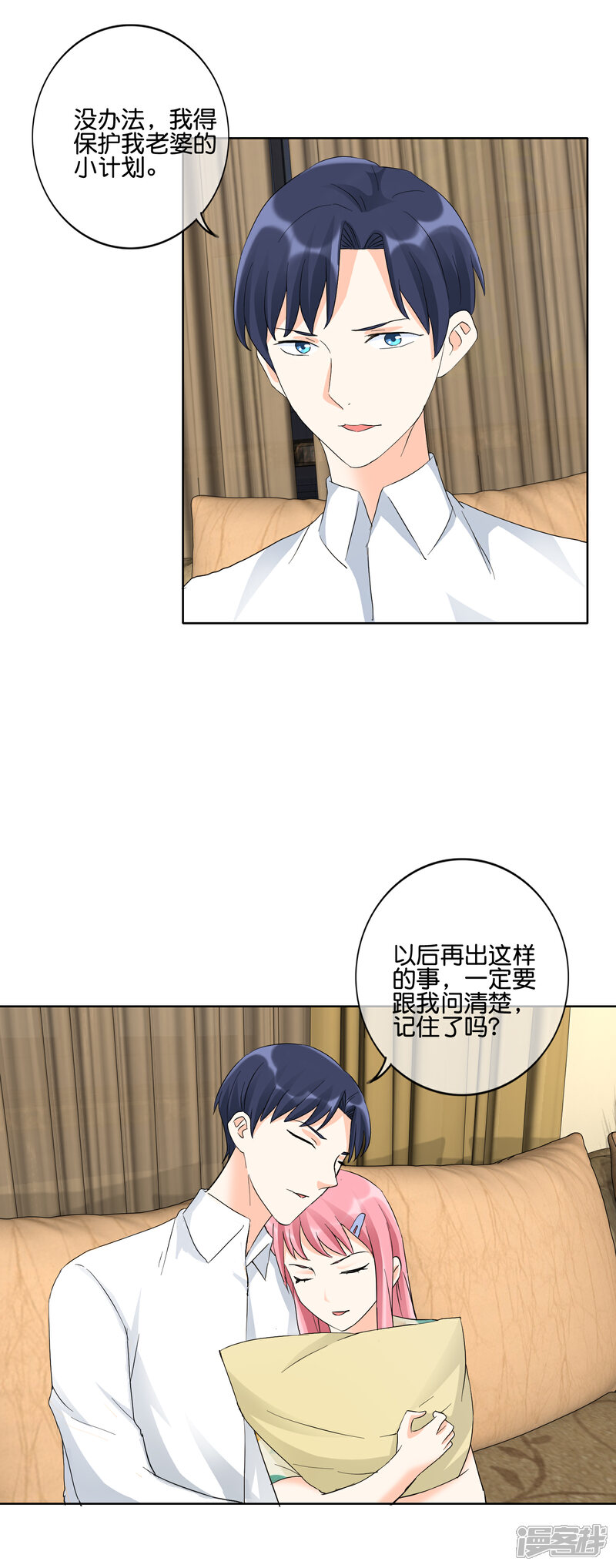《首席男神领回家》第121话 眼睛和耳朵不会说谎 第9页