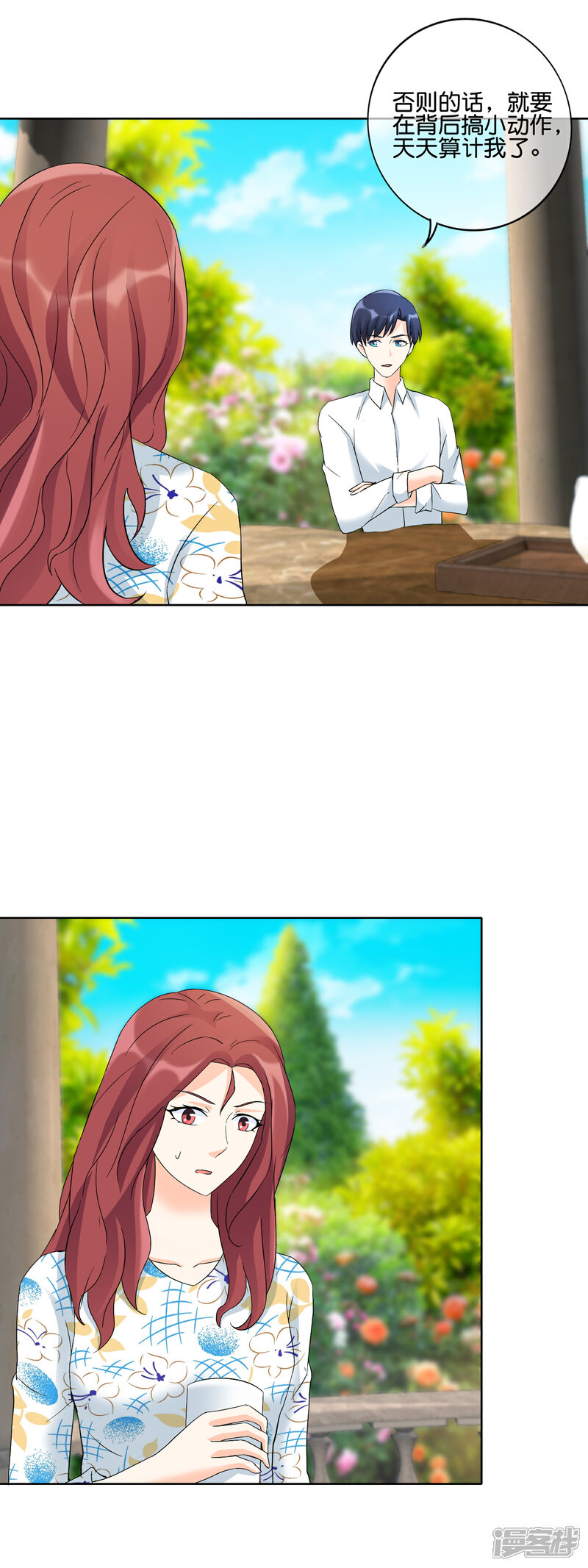 《首席男神领回家》第122话 还是单纯一点好 第15页