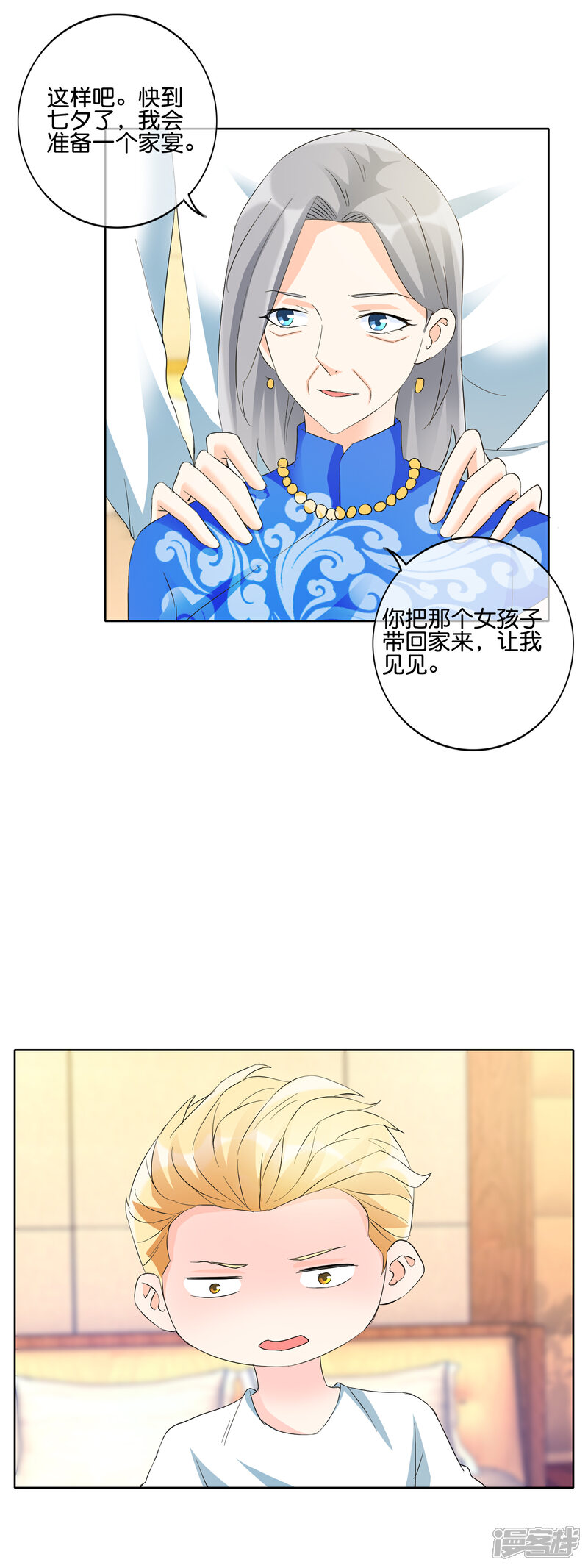 《首席男神领回家》第123话 七夕劫 第11页