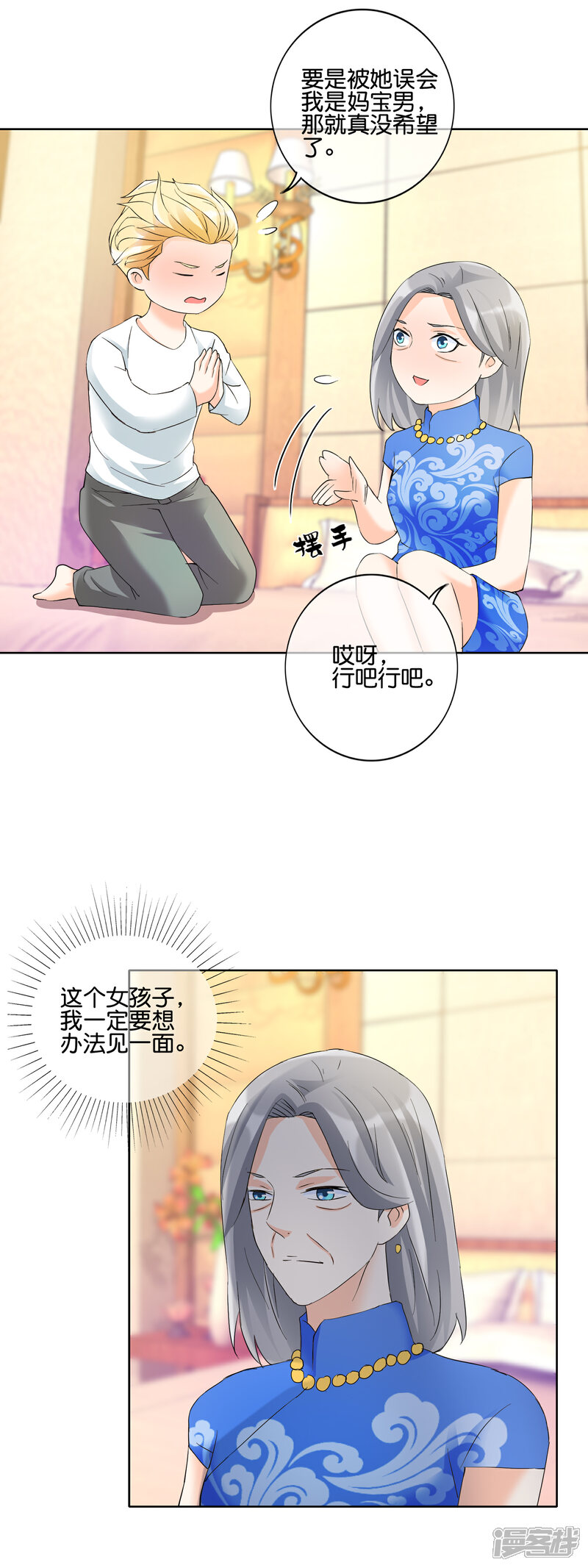 《首席男神领回家》第123话 七夕劫 第13页