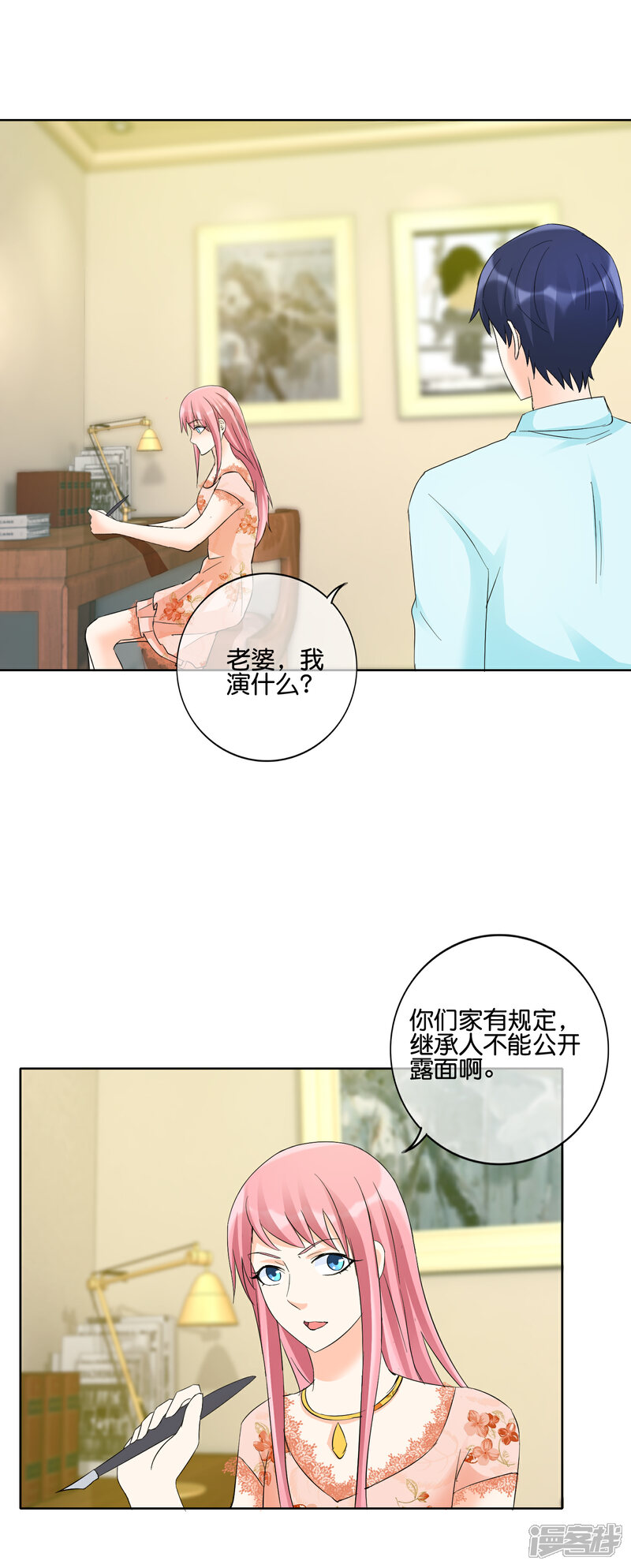 《首席男神领回家》第123话 七夕劫 第16页