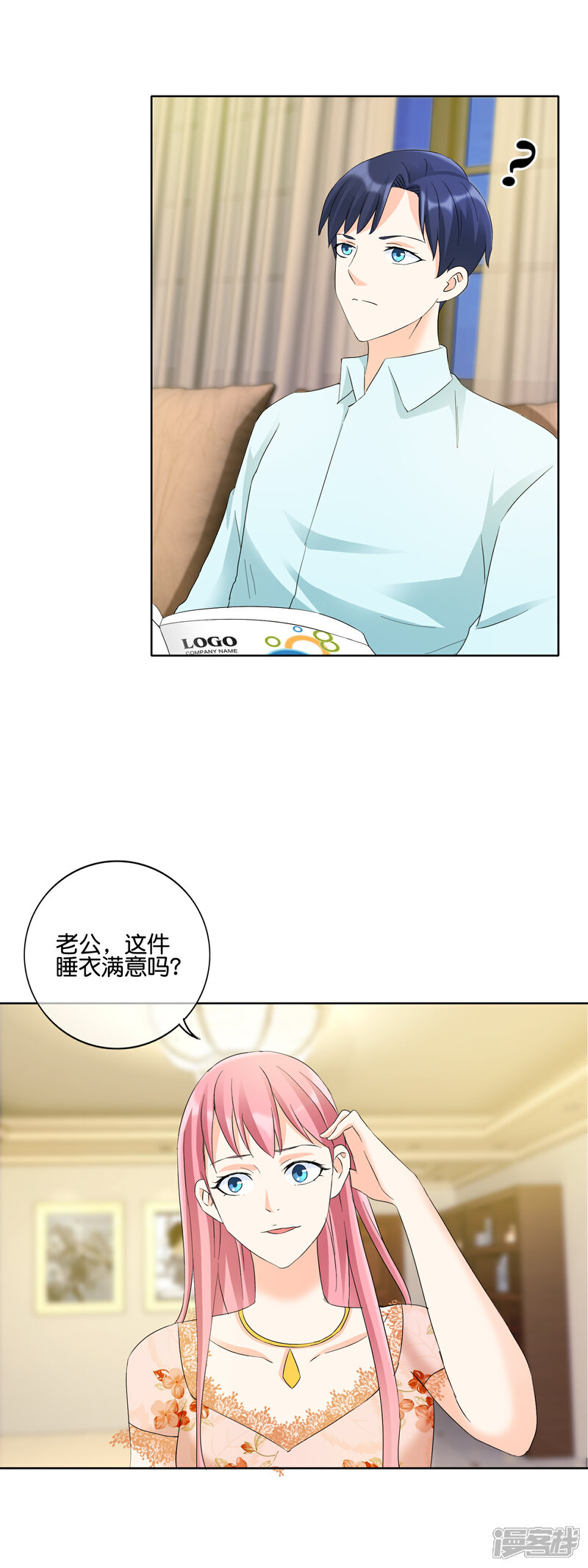 《首席男神领回家》第123话 七夕劫 第2页