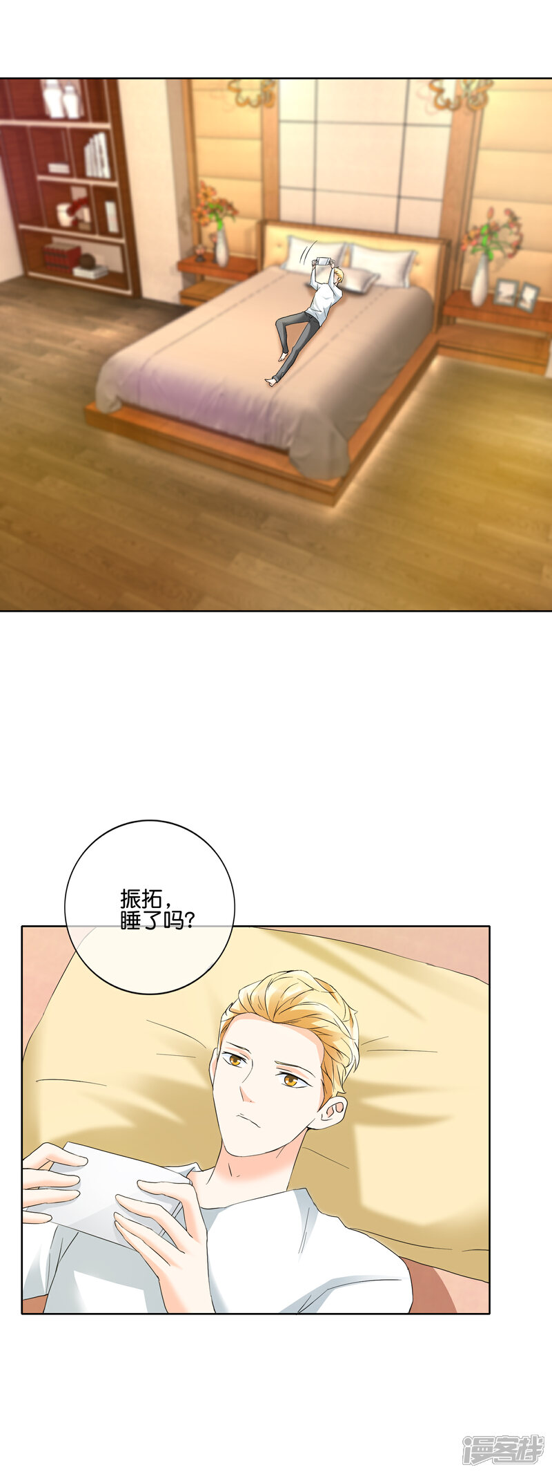 《首席男神领回家》第123话 七夕劫 第5页