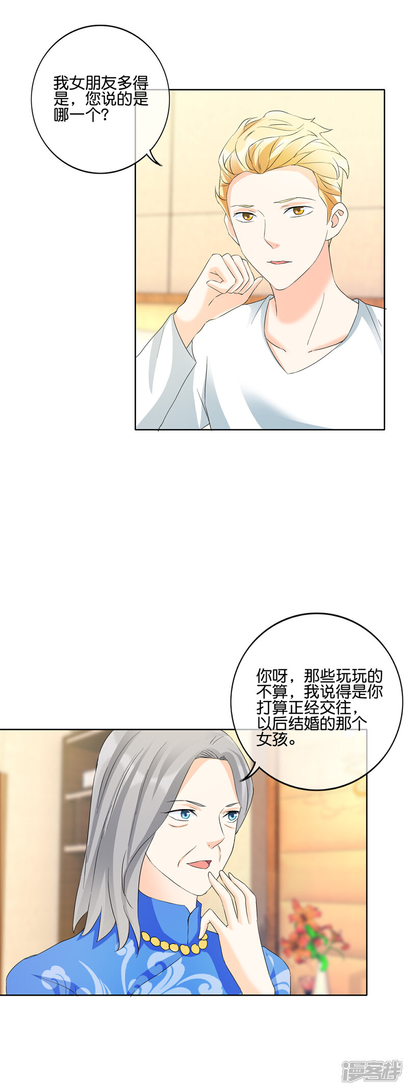 《首席男神领回家》第123话 七夕劫 第7页
