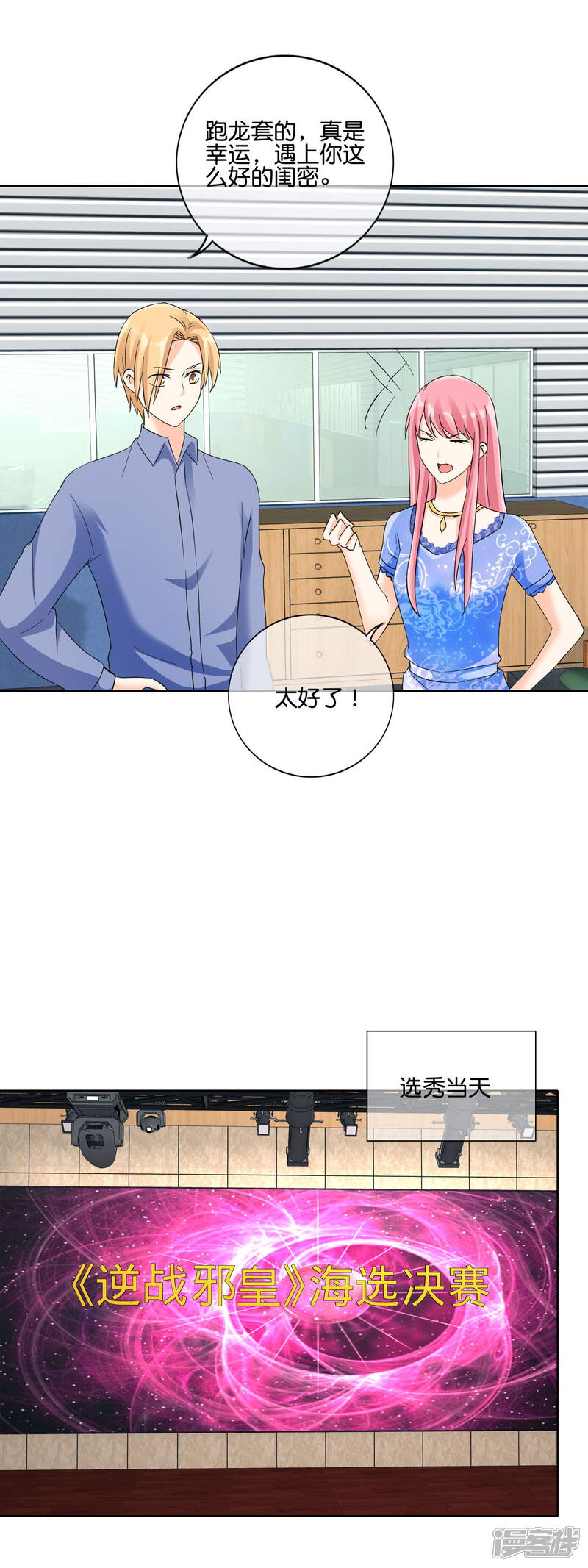《首席男神领回家》第125话 来自疯子的机枪扫射 第11页