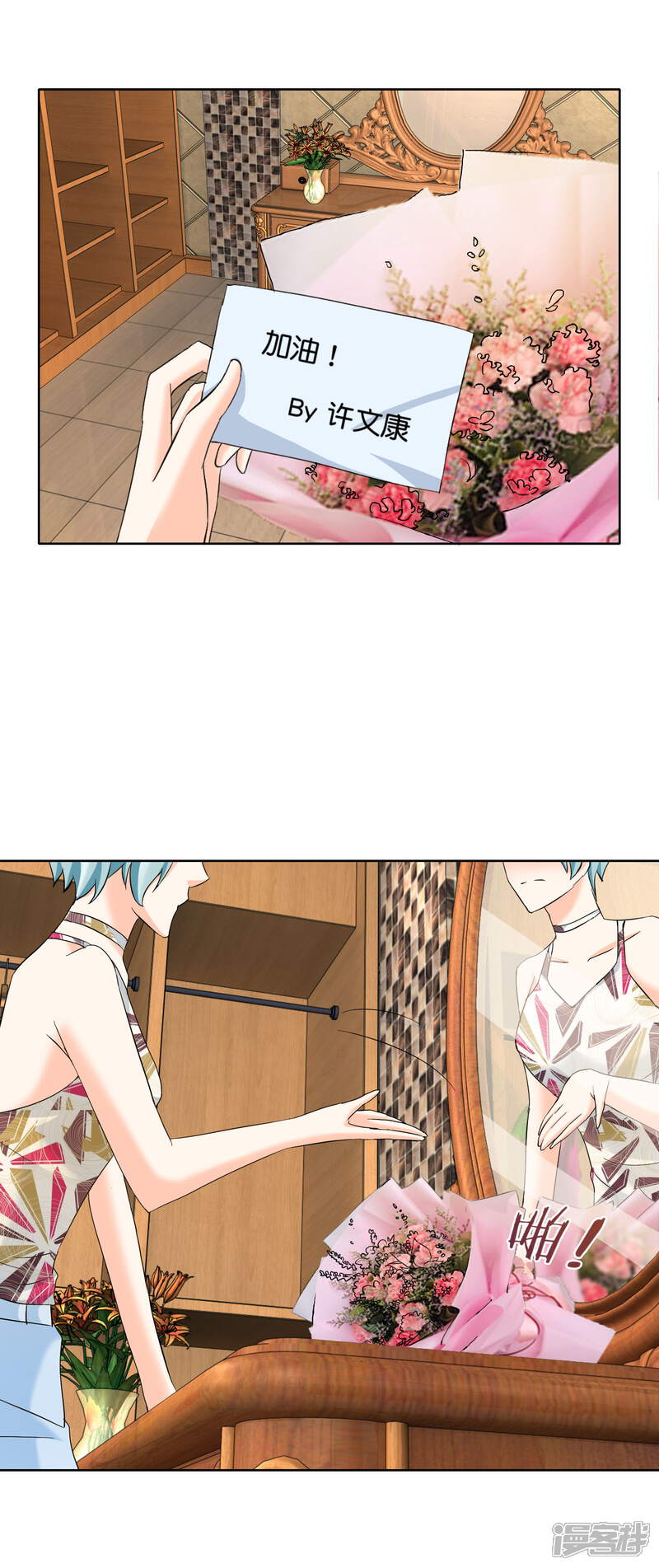 《首席男神领回家》第125话 来自疯子的机枪扫射 第13页