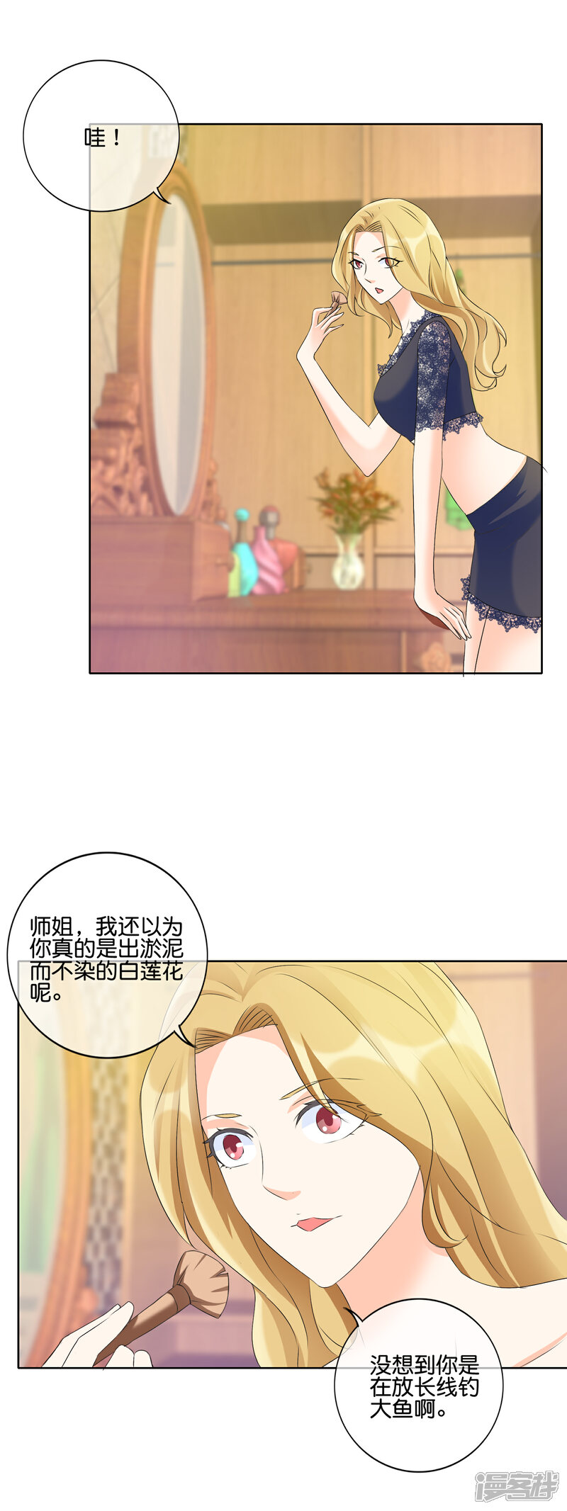 《首席男神领回家》第125话 来自疯子的机枪扫射 第14页