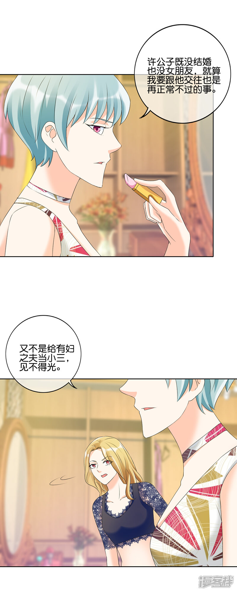 《首席男神领回家》第125话 来自疯子的机枪扫射 第15页