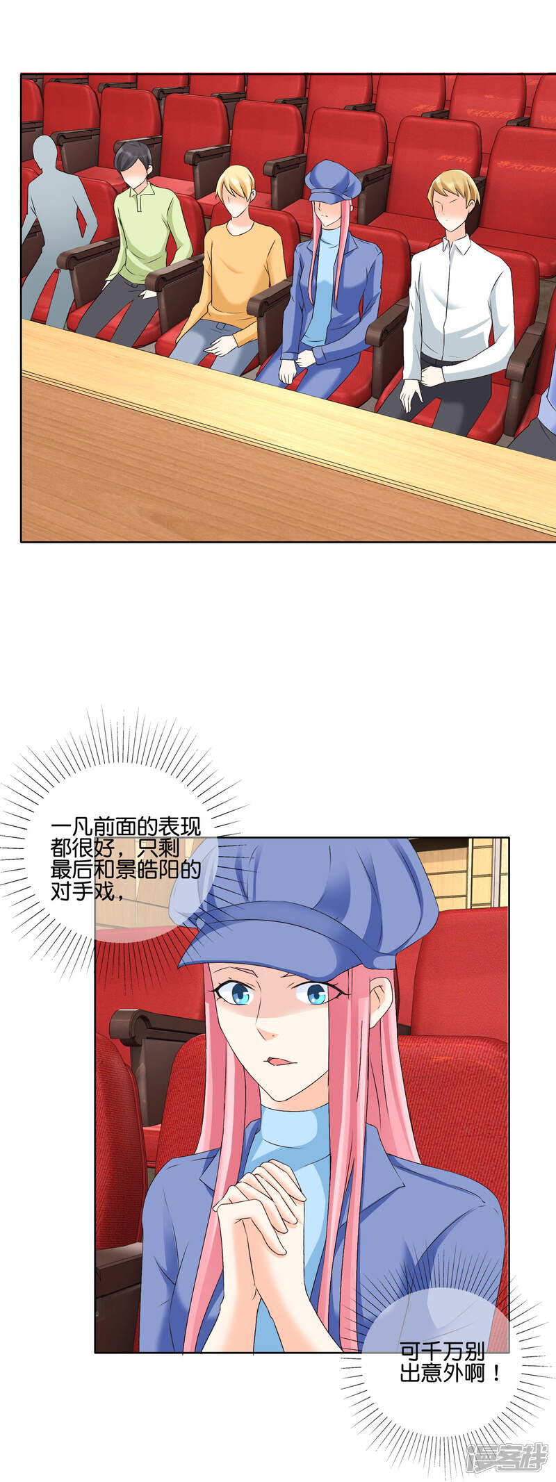 《首席男神领回家》第125话 来自疯子的机枪扫射 第16页