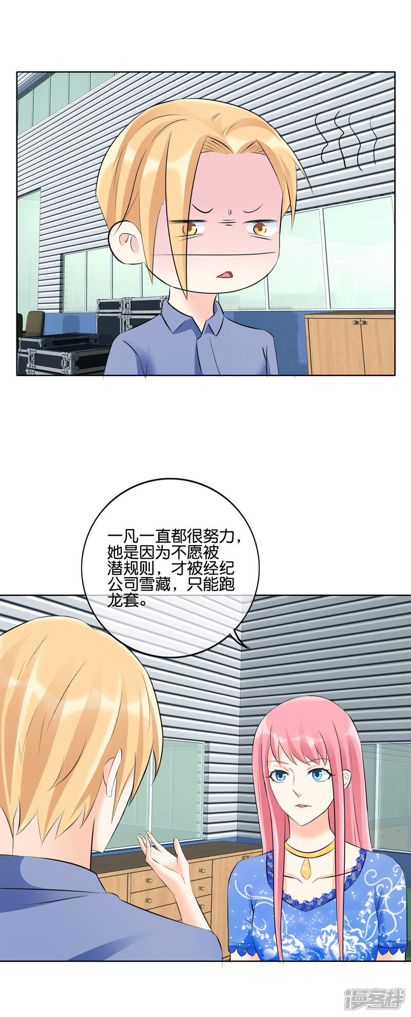 《首席男神领回家》第125话 来自疯子的机枪扫射 第2页