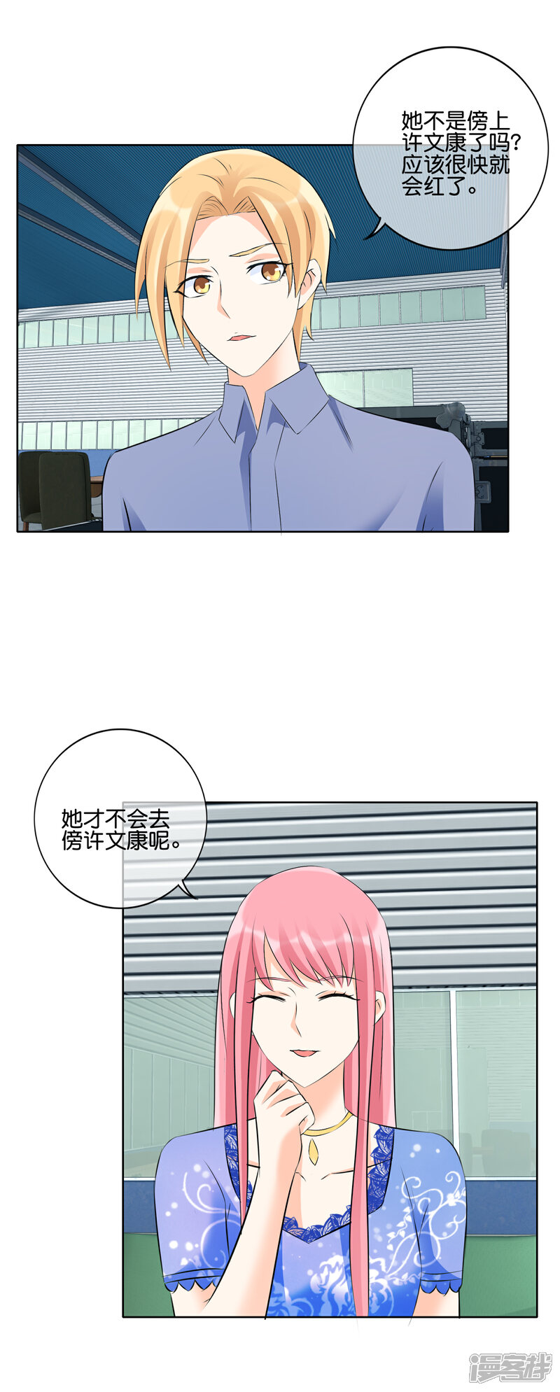 《首席男神领回家》第125话 来自疯子的机枪扫射 第3页