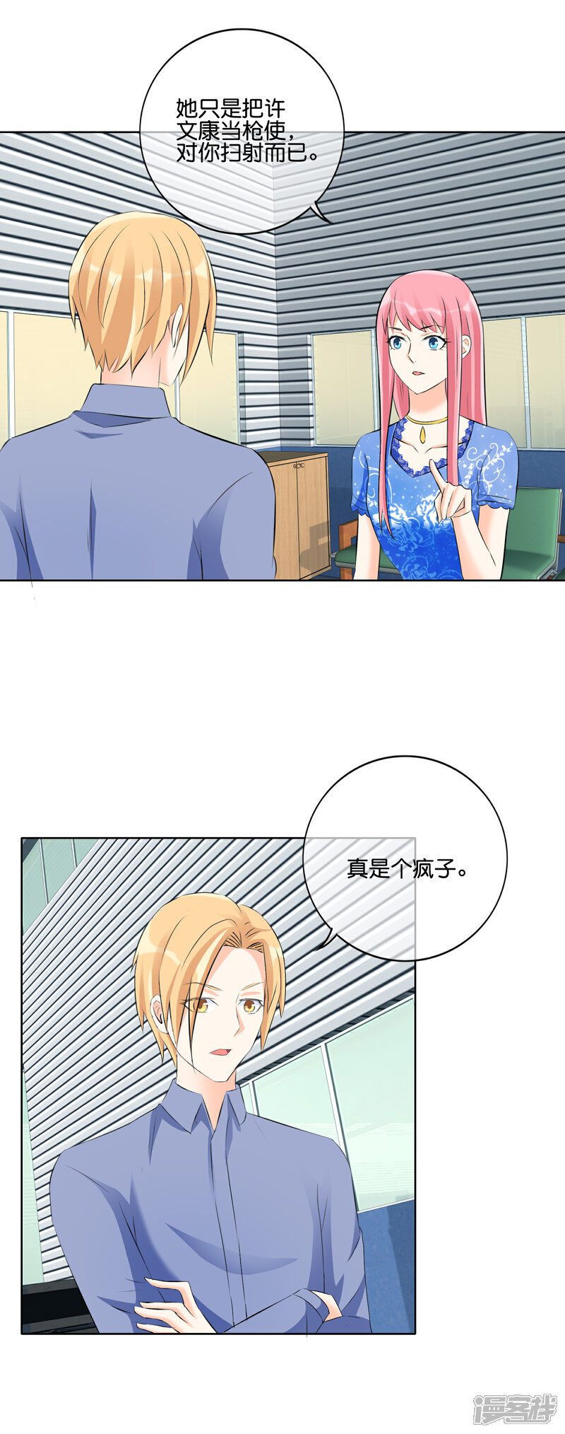 《首席男神领回家》第125话 来自疯子的机枪扫射 第4页