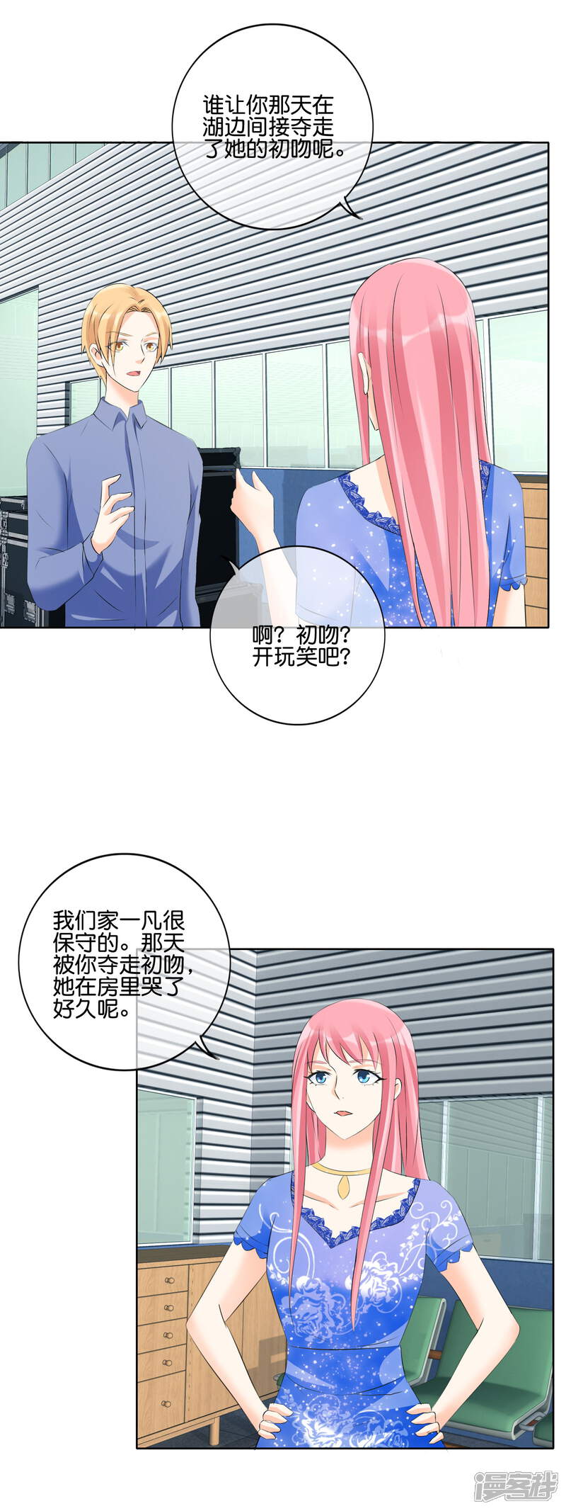 《首席男神领回家》第125话 来自疯子的机枪扫射 第5页