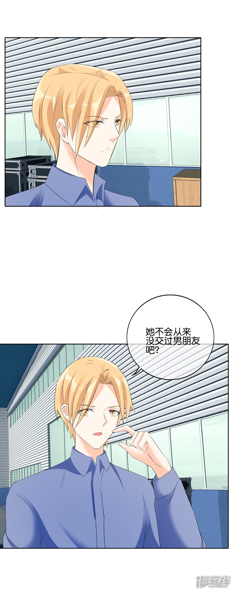 《首席男神领回家》第125话 来自疯子的机枪扫射 第6页