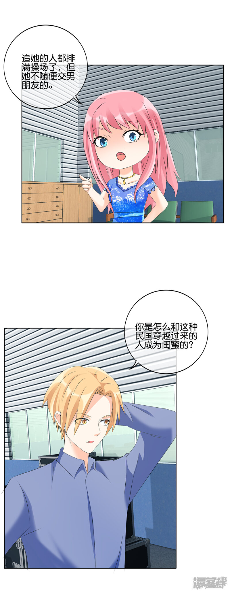 《首席男神领回家》第125话 来自疯子的机枪扫射 第7页