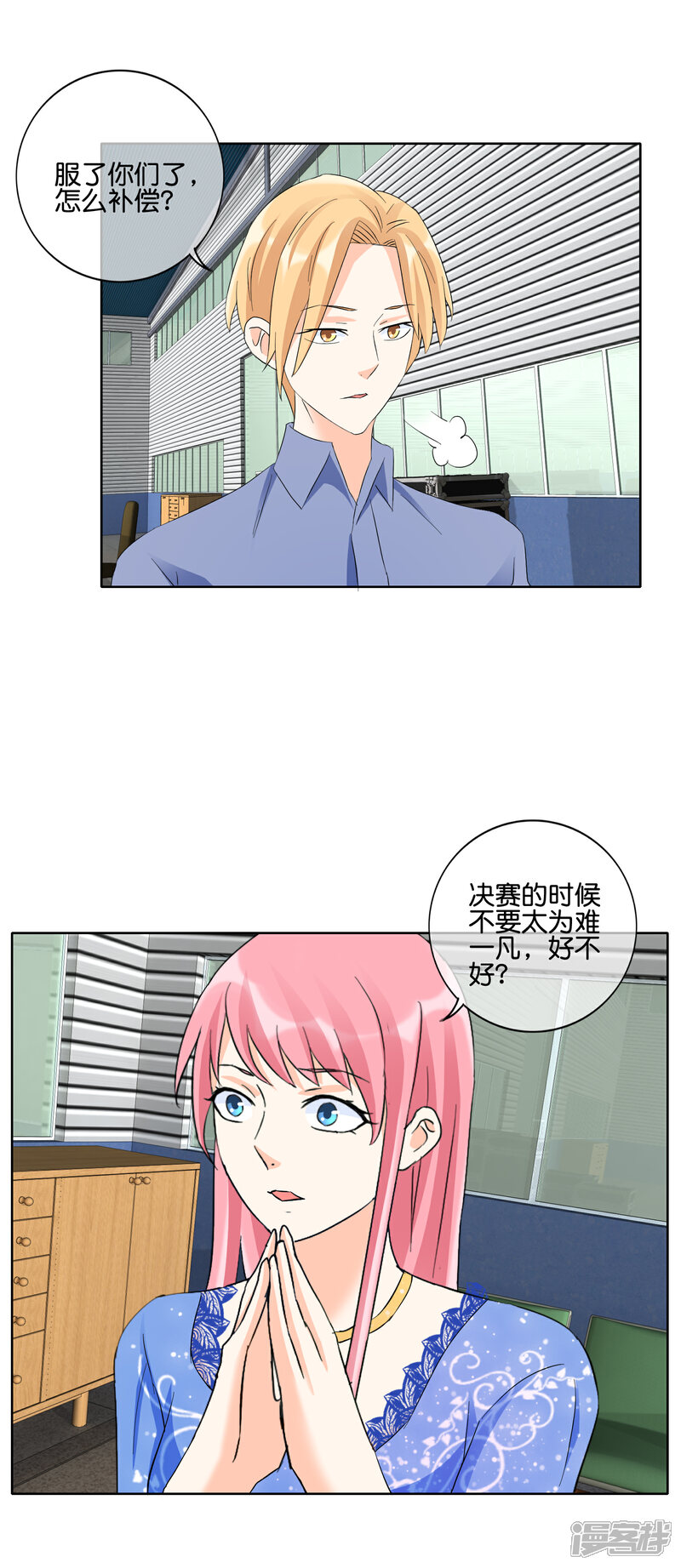 《首席男神领回家》第125话 来自疯子的机枪扫射 第9页