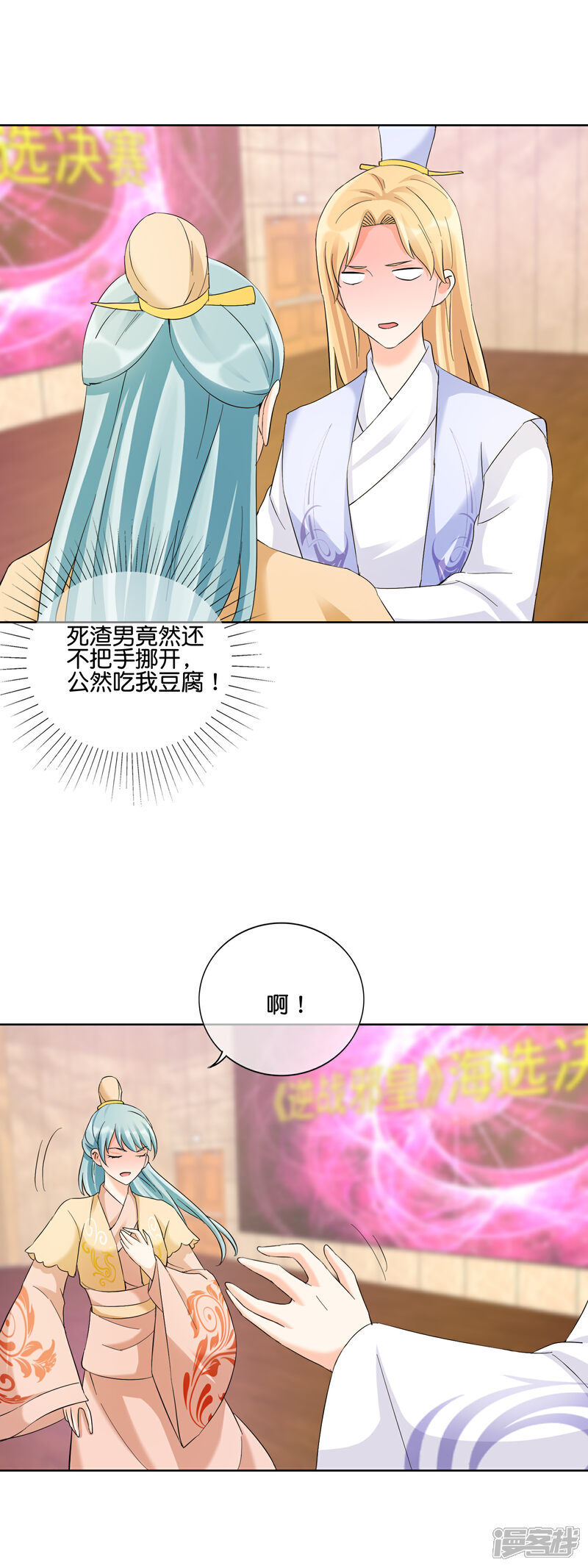 《首席男神领回家》第127话 假戏真打 第11页