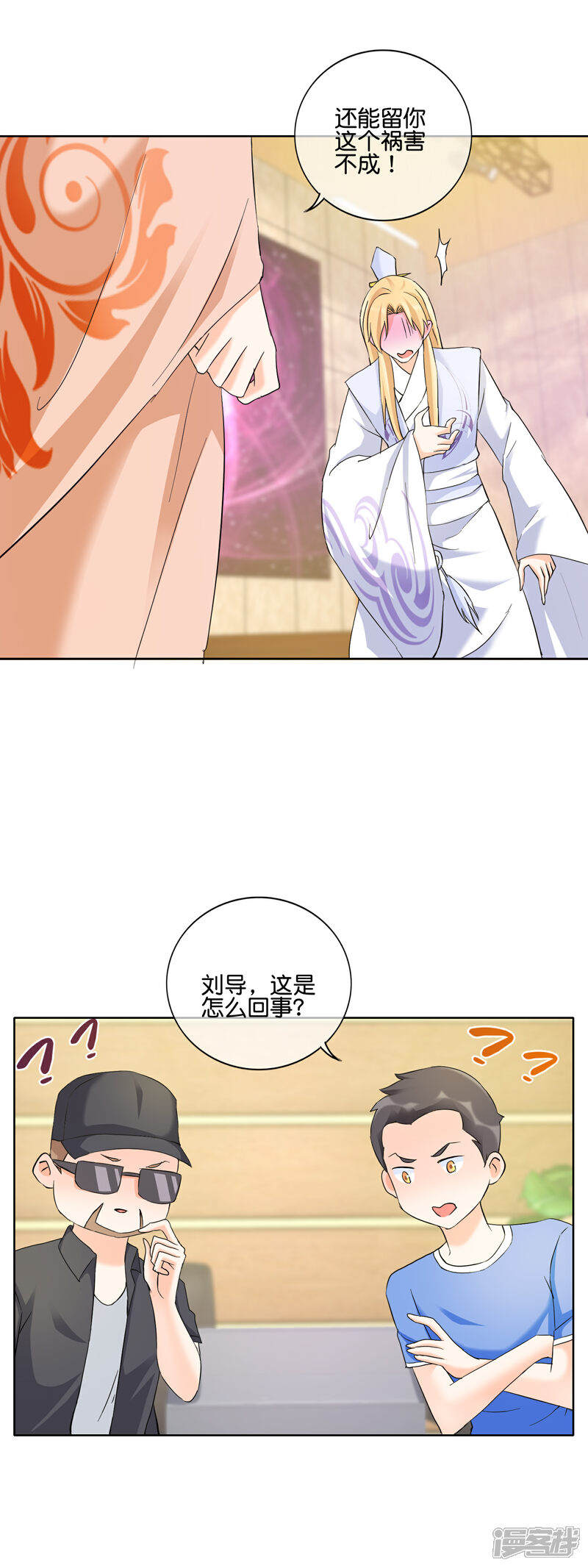 《首席男神领回家》第127话 假戏真打 第16页