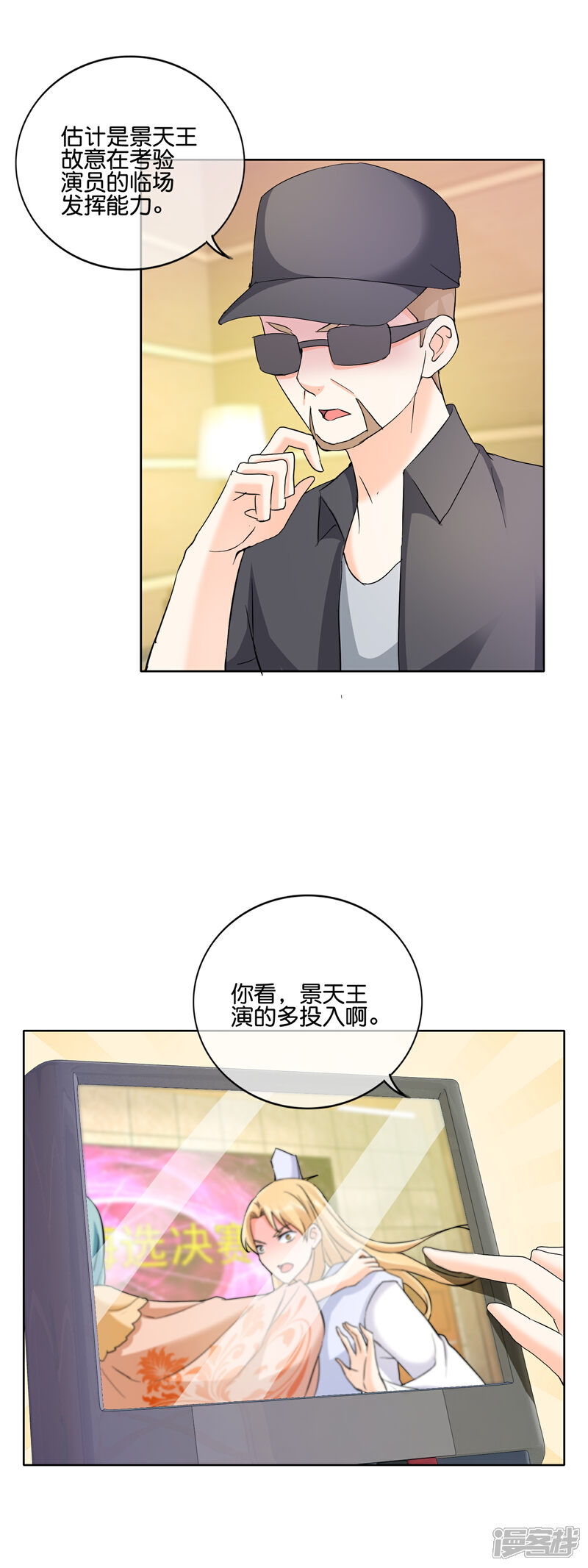 《首席男神领回家》第127话 假戏真打 第17页