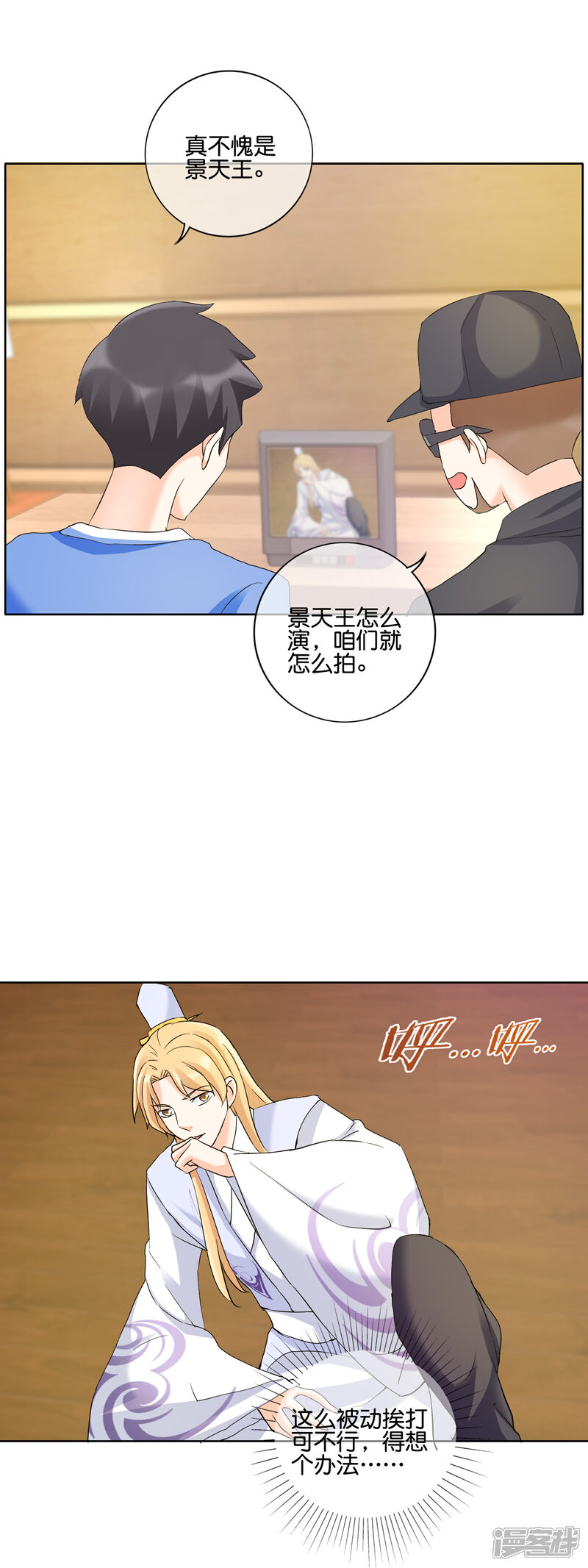 《首席男神领回家》第127话 假戏真打 第18页